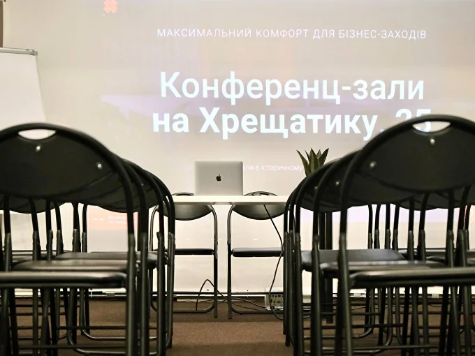 Як вибрати ідеальний конференц-зал для вашого заходу?