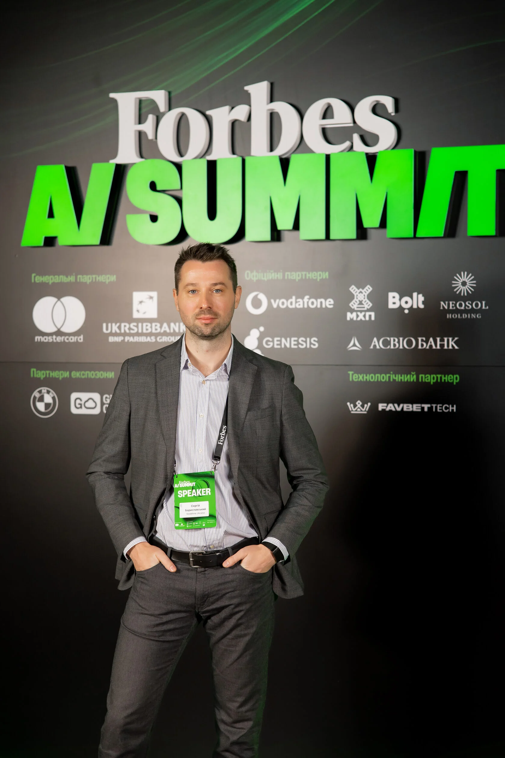 Сергій на події Forbes