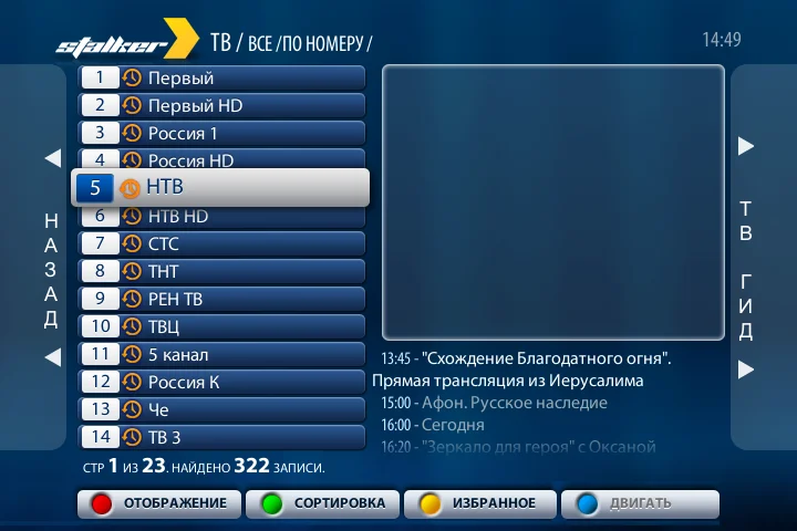 Список каналов после выхода из режима архива