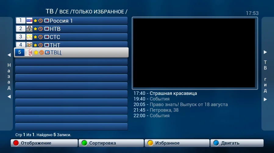 Список «Только избранное» из пяти отмеченных каналов