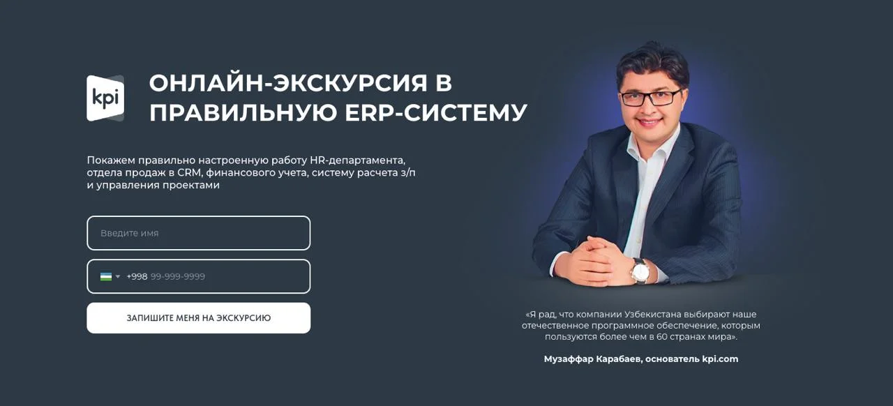 KPI.com лендинг