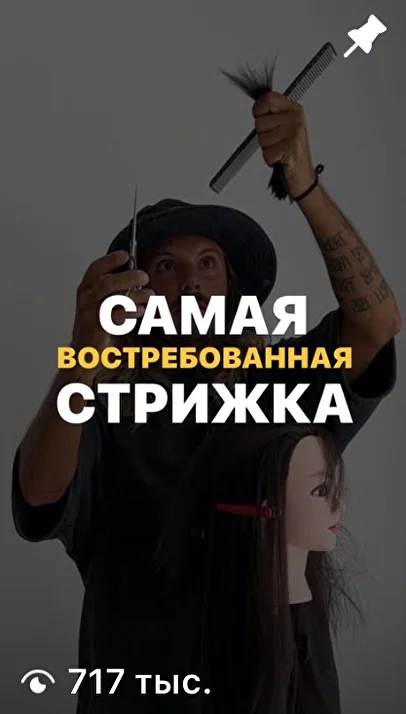 Most demanded haircut