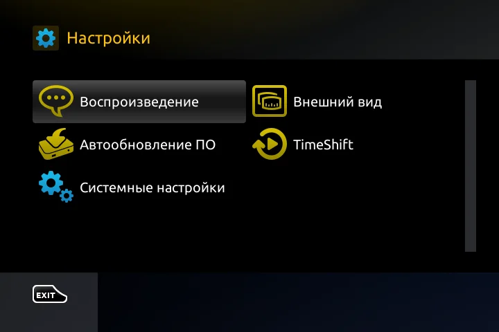 Меню «Настройки»: Воспроизведение, Внешний вид, Автообновление ПО, TimeShift, Системные настройки