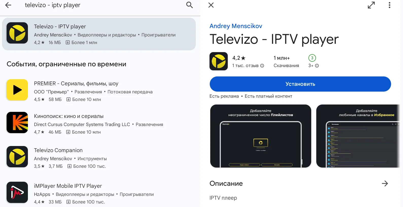 Карточка приложения Televizo — IPTV player в Google Play