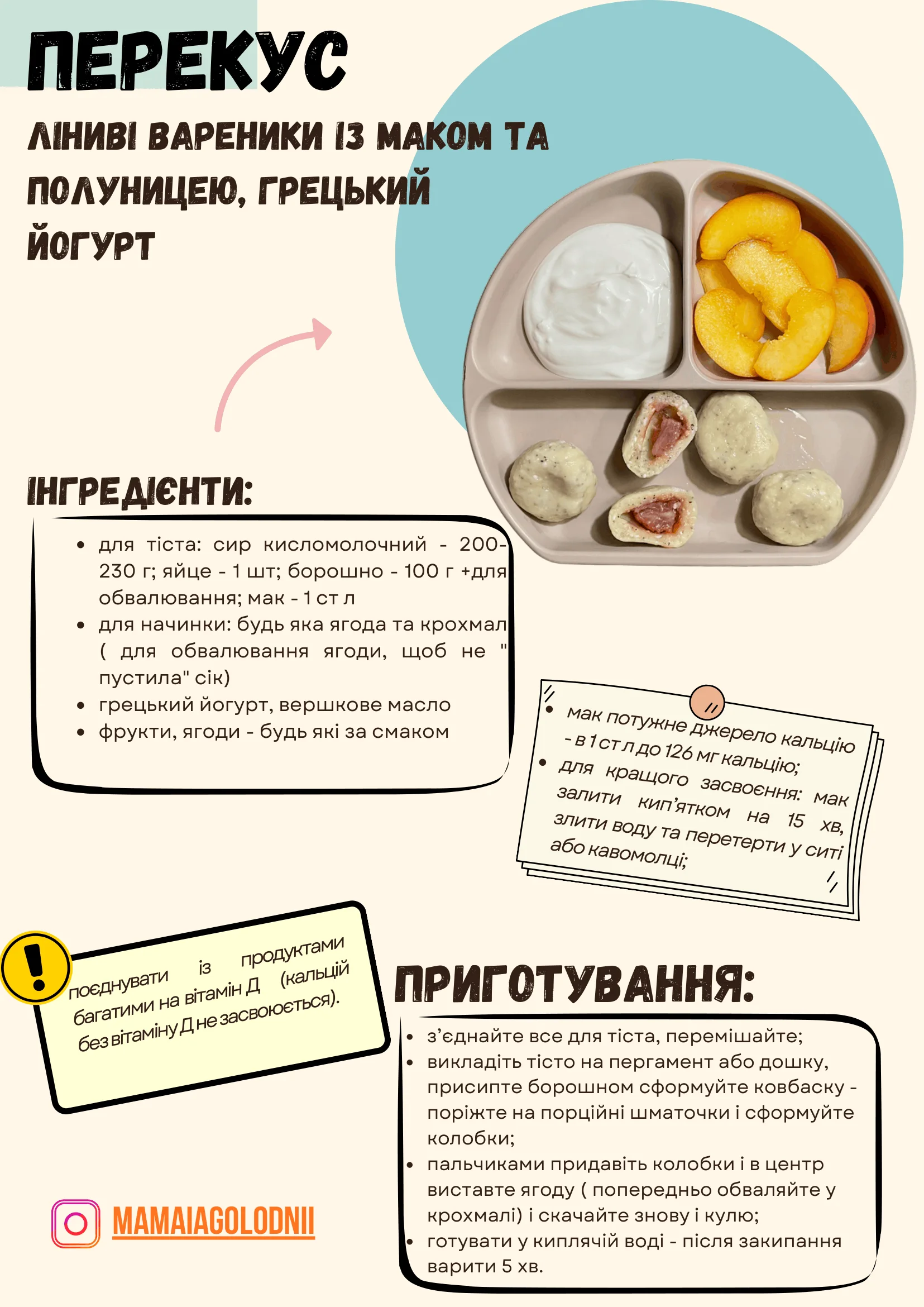 Приклад перекусу