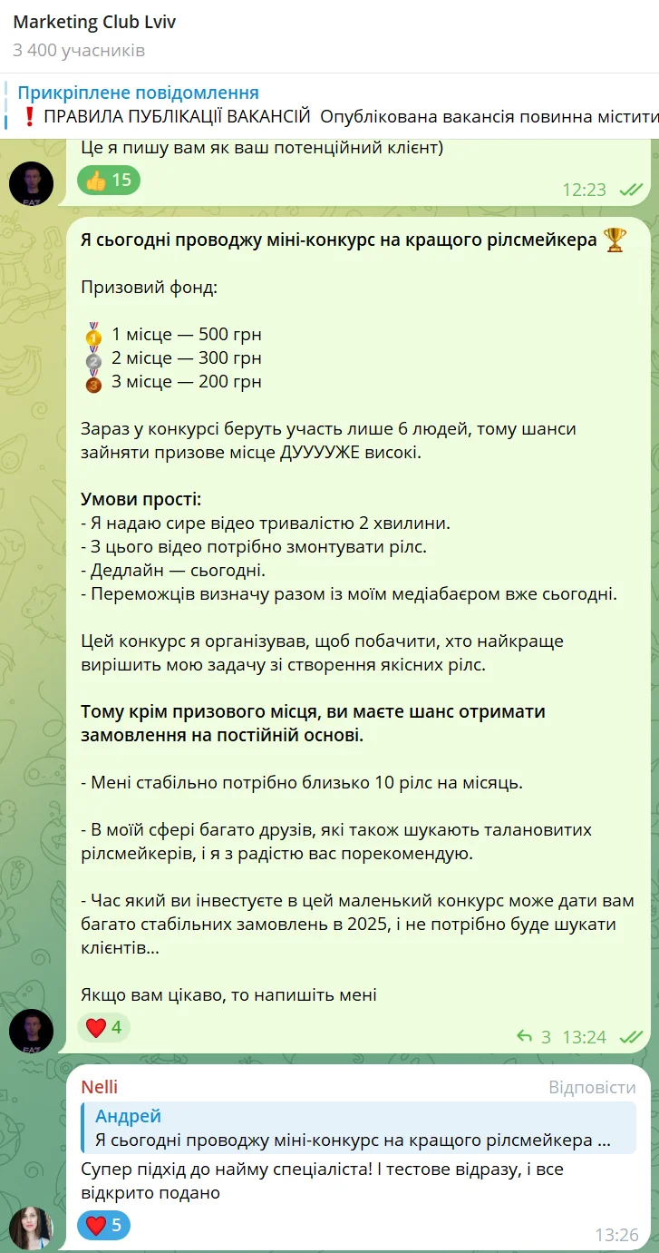 Конкурс рілс-мейкерів
