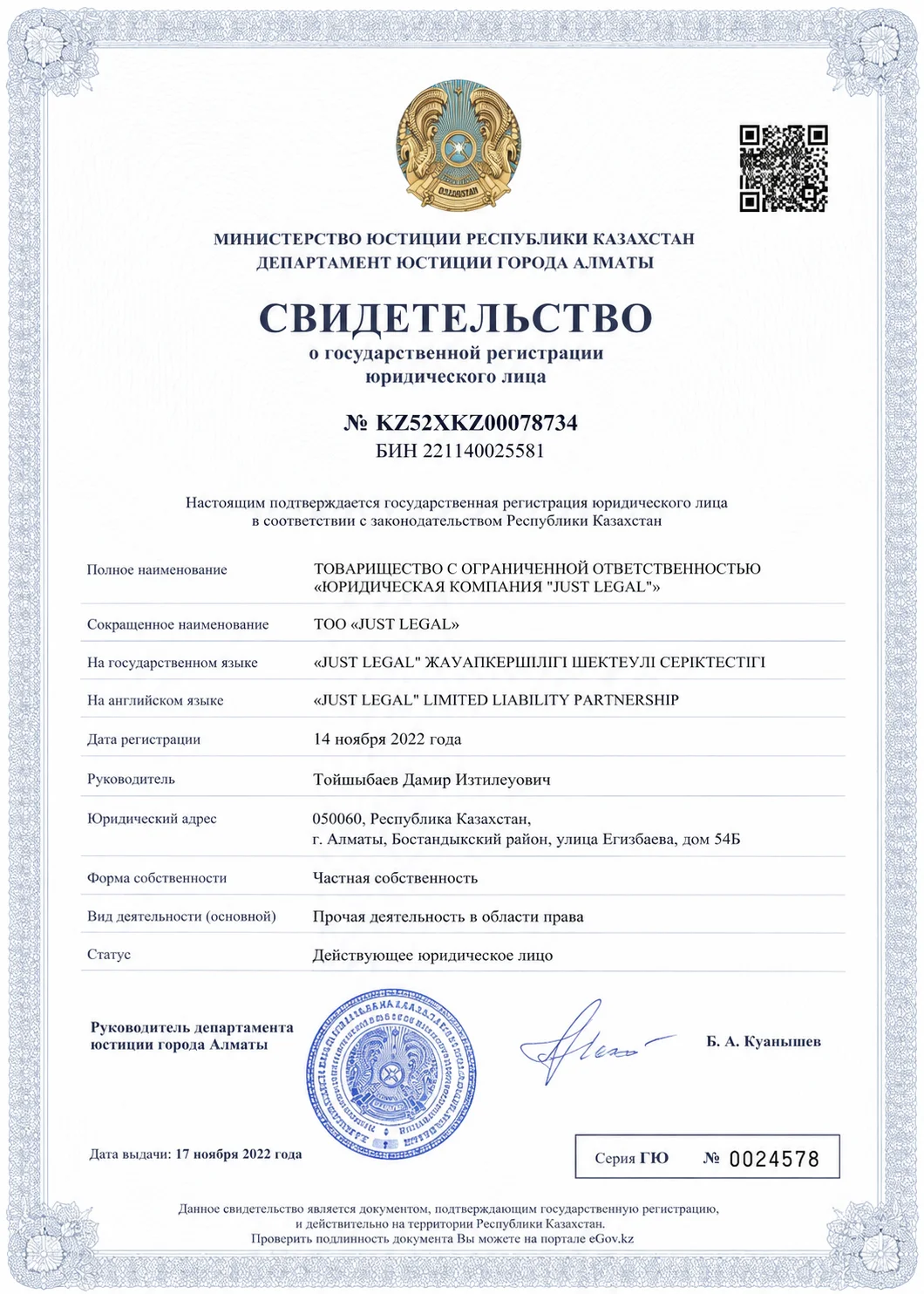 Документы Just Legal