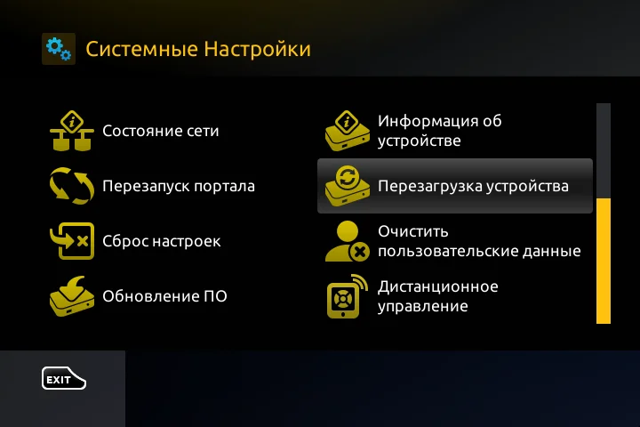 Системные настройки с выделенным пунктом «Перезагрузка устройства»