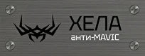 Іконка РЕБ Хела — спеціалізований РЕБ проти дронів DJI Mavic, засіб РЕБ України, купити РЕБ для ЗСУ, РЕБ ціна
