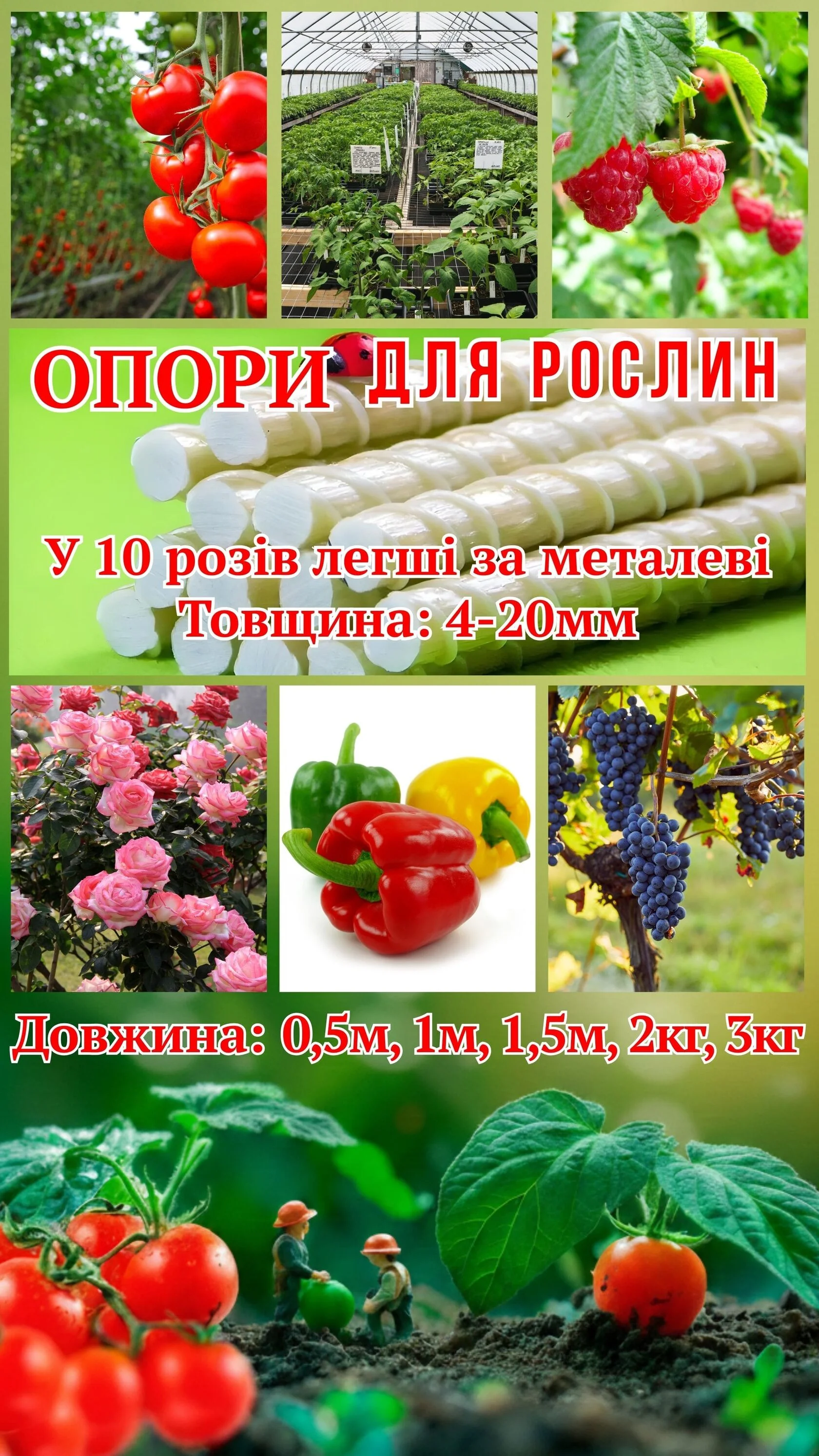 Композитні кілочки для підв'язування рослин