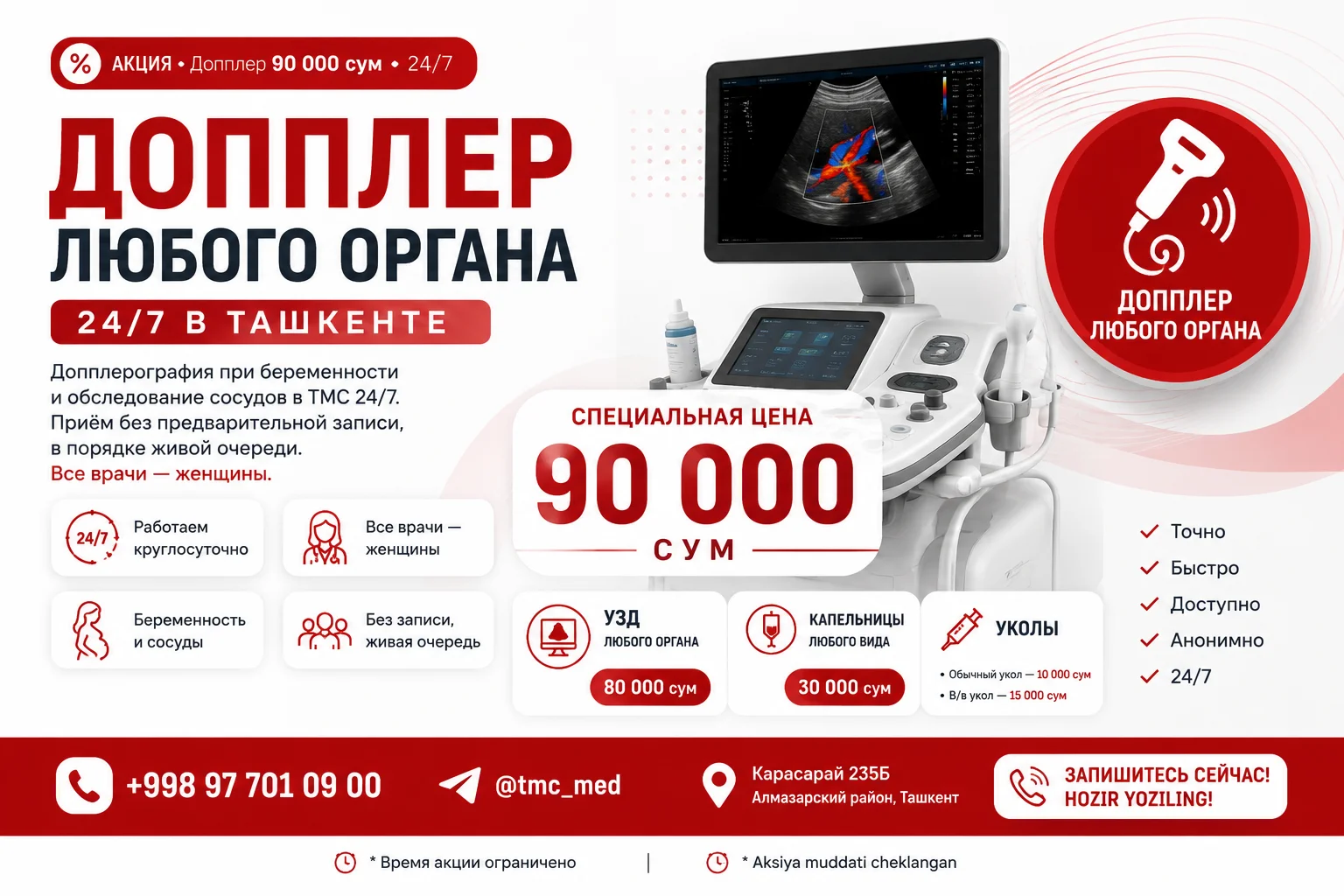 Капельницы и уколы в TMC 24/7