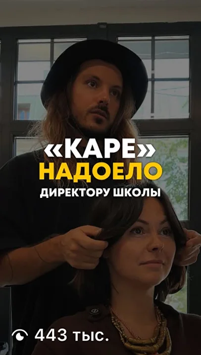 Career made me bored shag haircut