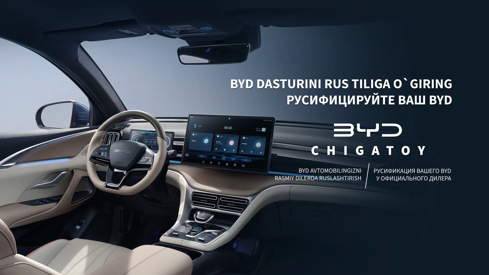 BYD Chigatoy - Русификация вашего BYD в BYD Chigatoy - Официальный дилер  BYD в Ташкенте