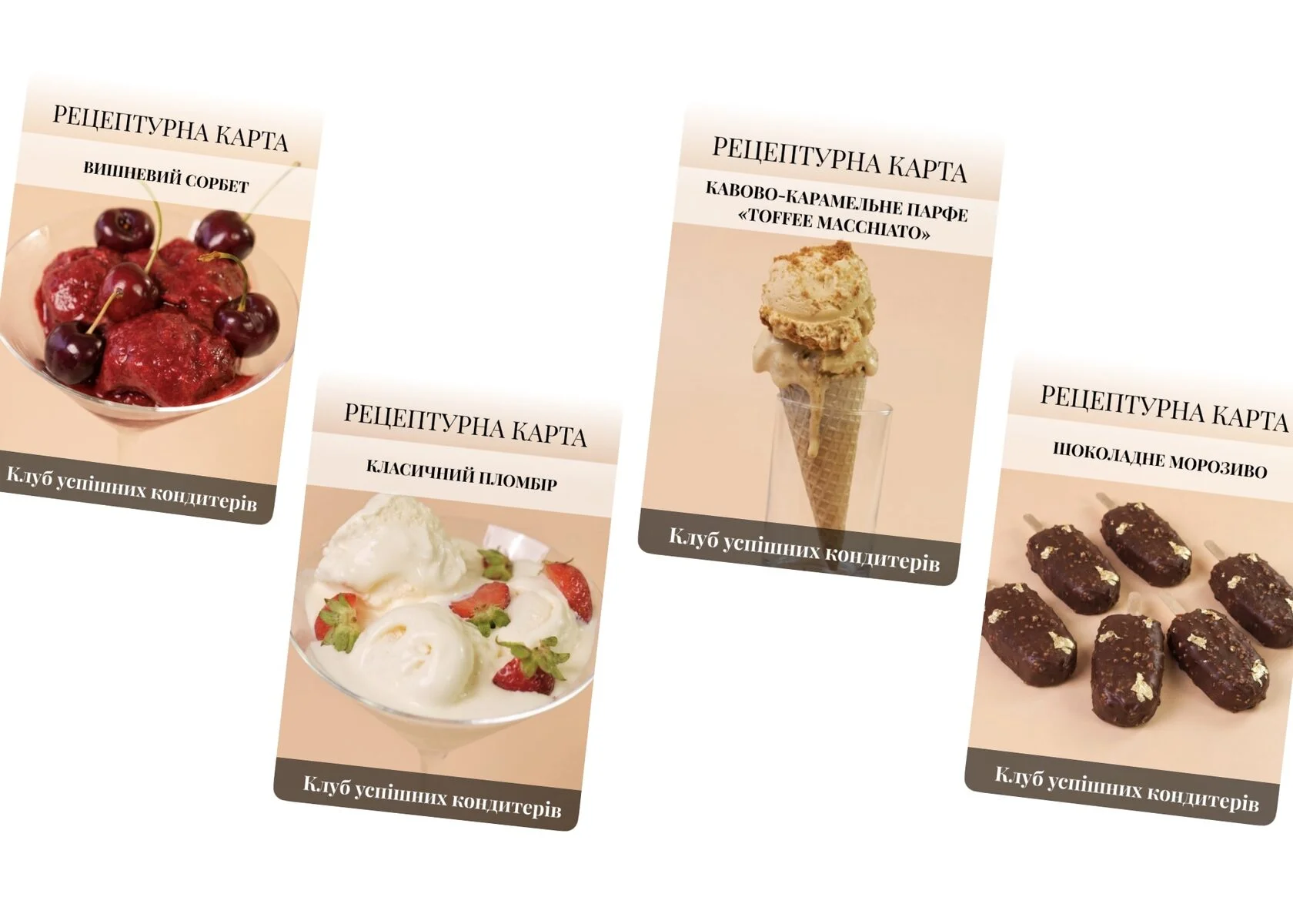 Рецептурні карти у PDF