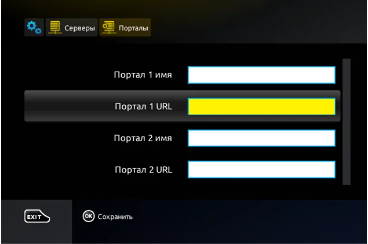 Вкладка «Порталы» с подсвеченным полем «Портал 1 URL»