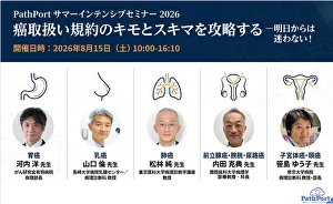☆病理セミナー