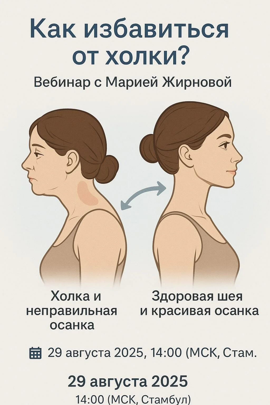 Визуализация холки на шее