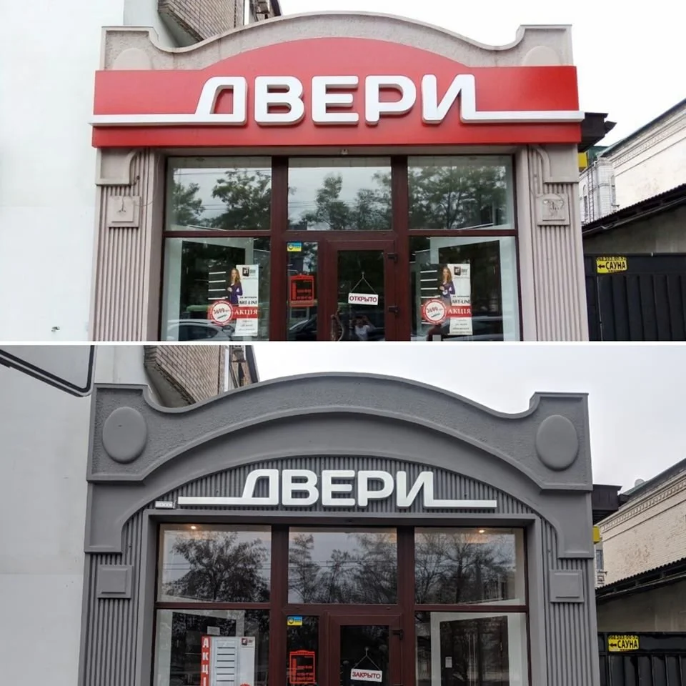 Врати преди и след