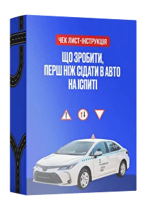 Чек-лист До авто