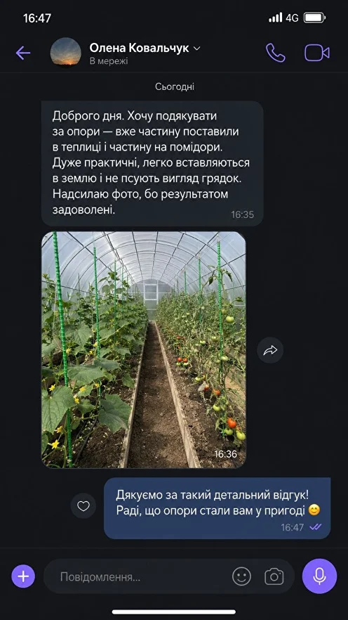 Viber відгук покупця 5