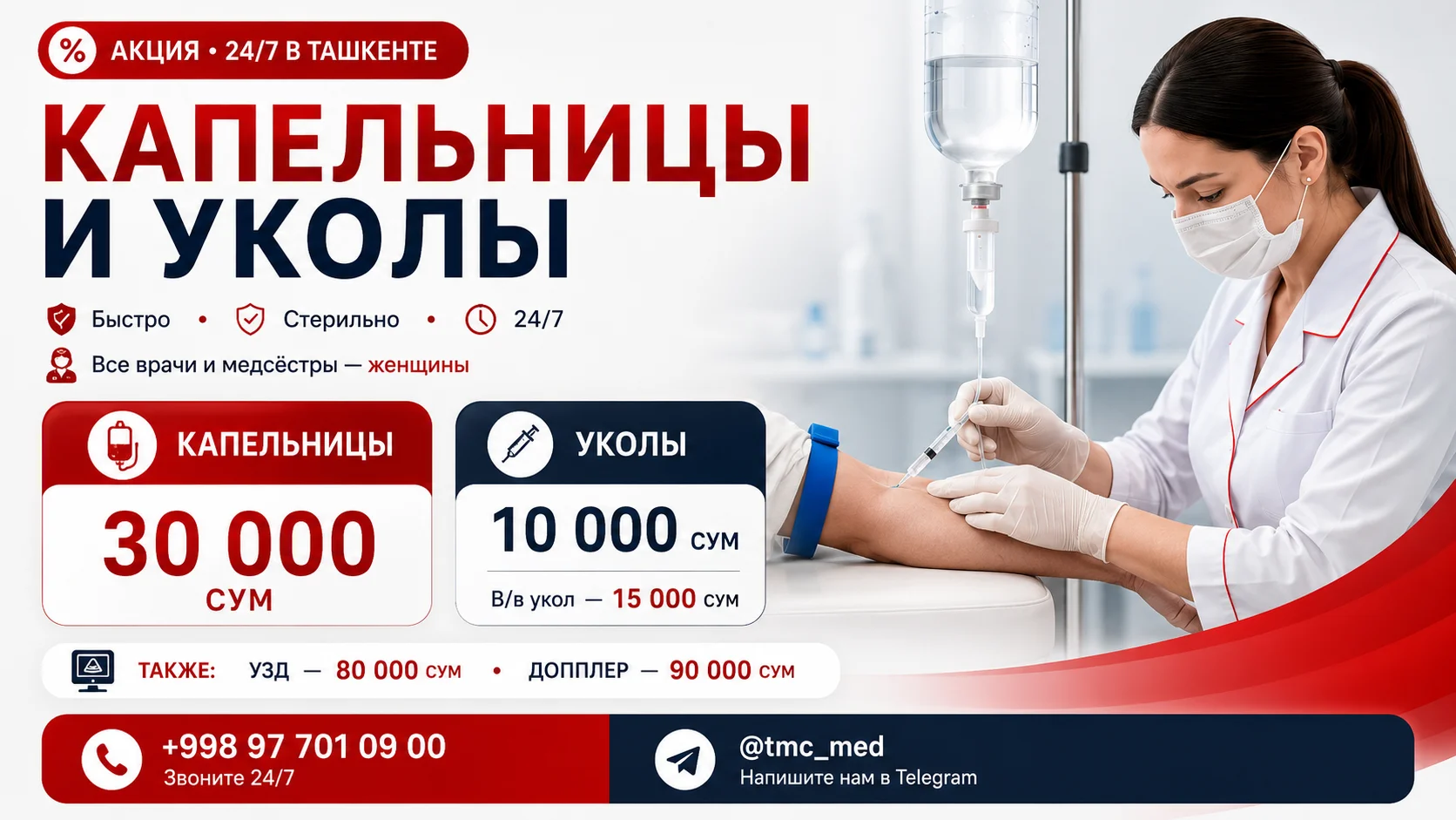 Капельницы и уколы 24/7 в Ташкенте