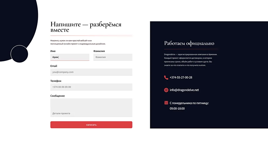 Контакты после