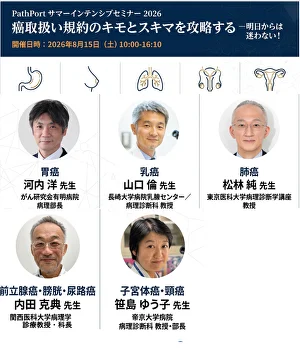 ☆病理セミナー