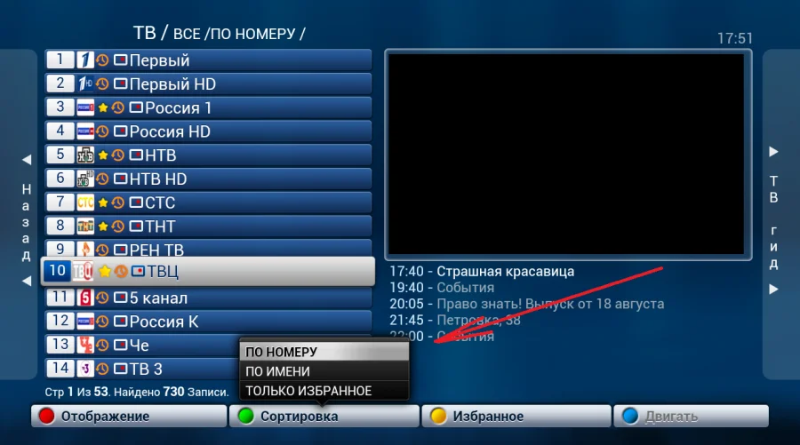 Открытое меню сортировки: по номеру, по имени, только избранное