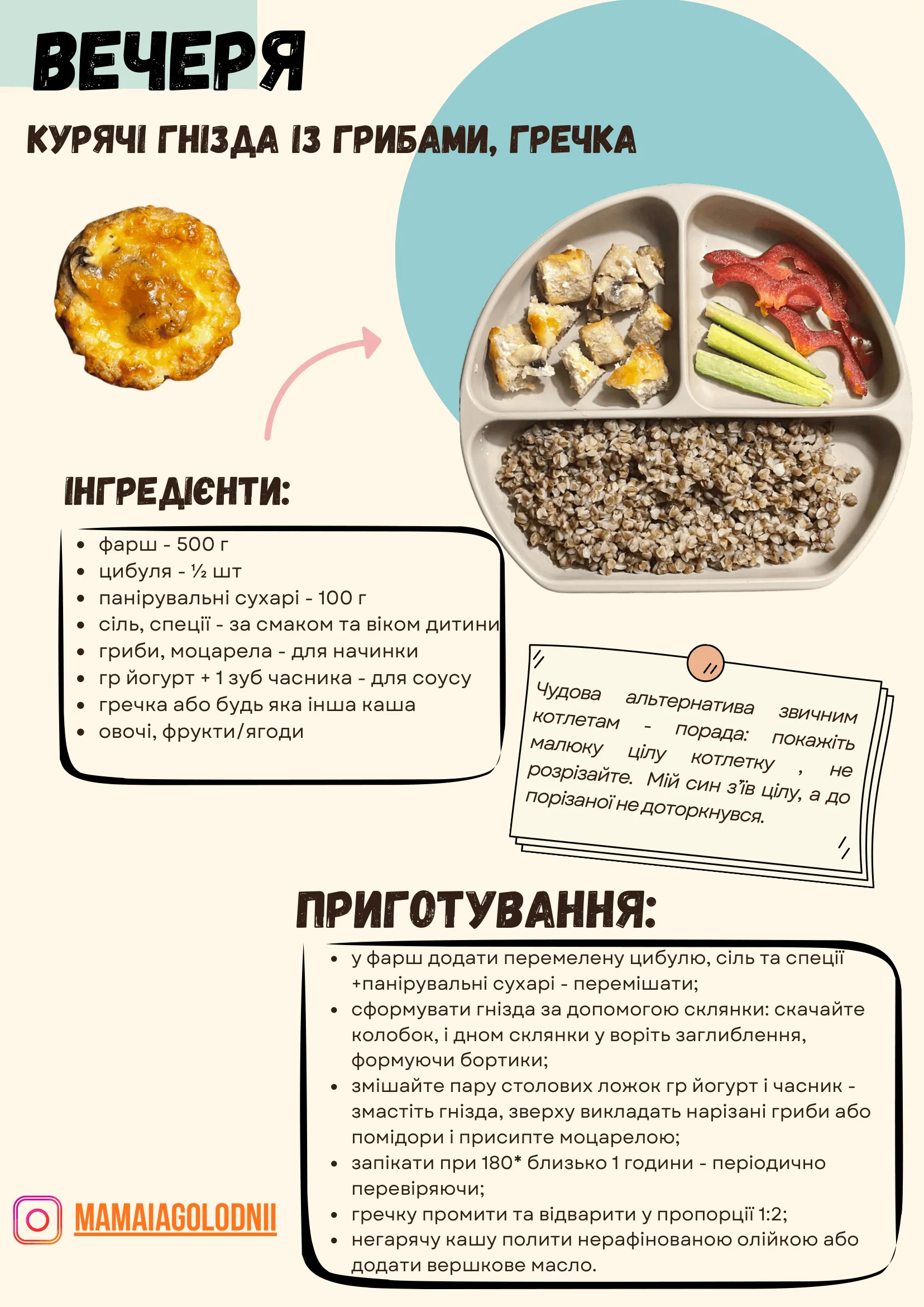 Приклад вечері