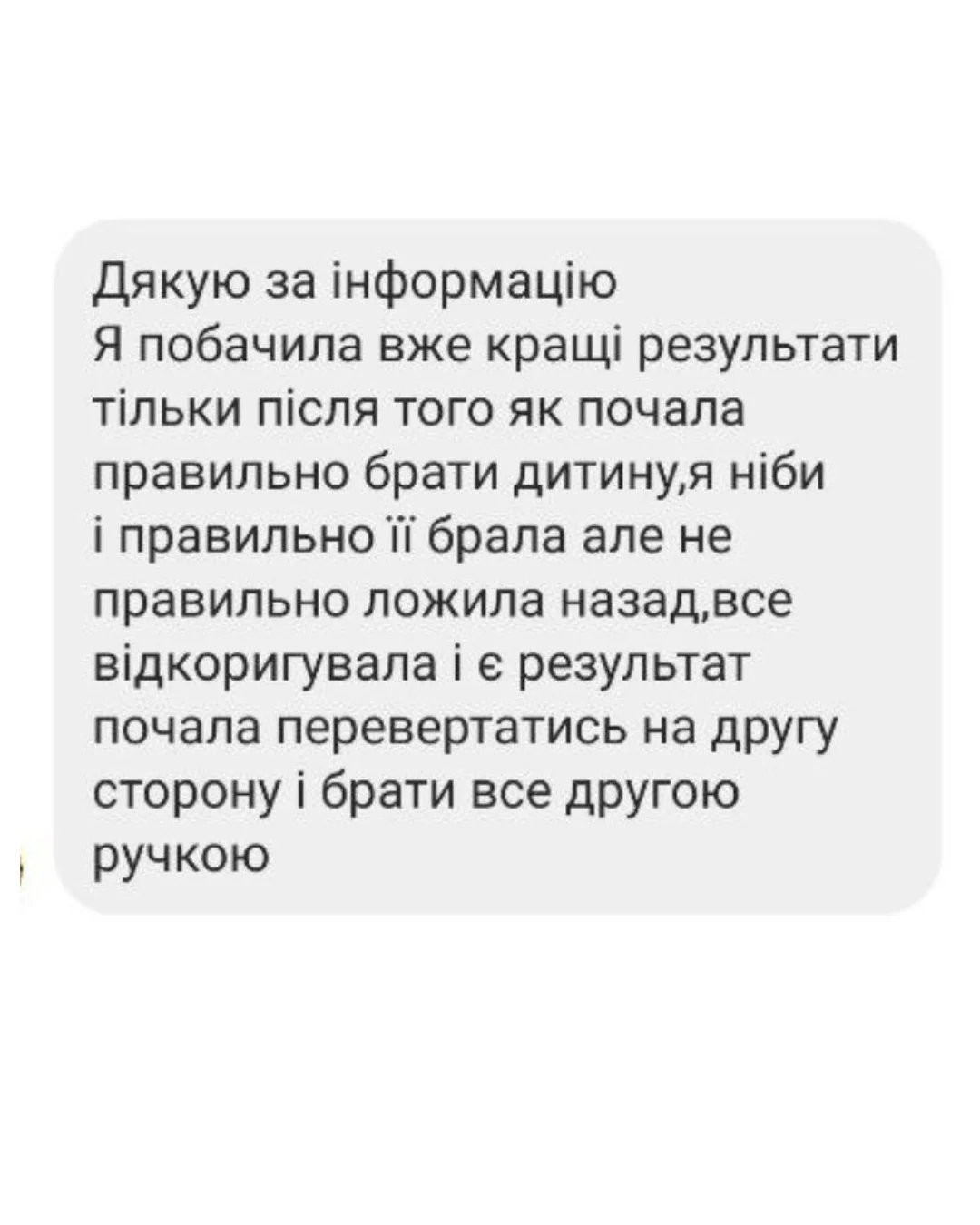 Відгук мами 2