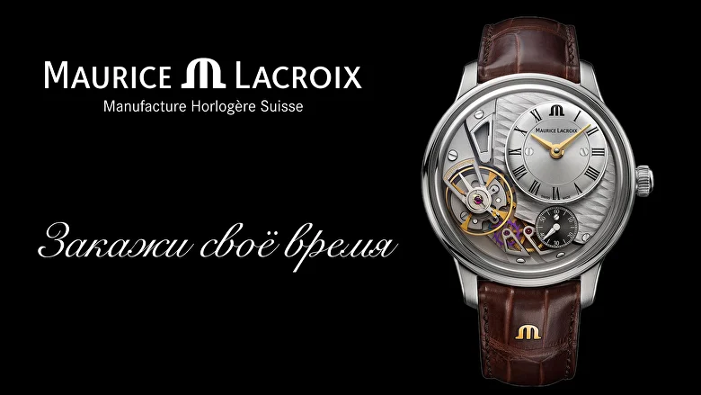 Maurice lacroix prezzi top